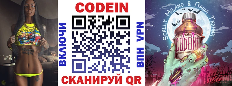 Codein Purple Drank  Артёмовск 
